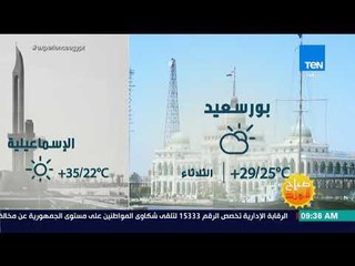 صباح الورد - بيان بدرجات الحرارة - الثلاثاء 3 يوليو 2018