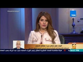 رأي عام - اللواء هشام الحلبي: ما ضبط من أسلحة في سيناء يثبت أنه تحت رعاية مخابرات خارجية