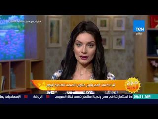 صباح الورد - قراءة في أهم وأبرز عناوين الصحف الصادرة اليوم الثلاثاء 3 يوليو 2018