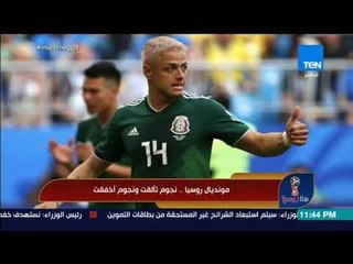 هنا روسيا - مونديال روسيا..  نجوم تألقت ونجوم أخفقت