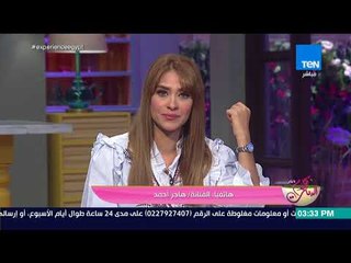 كلام بنات -الفنانة هاجر أحمد: آسر من الناس المحبوبة جداًطبيعه آسرمتختلفش كتيرعن شخصيته في نسر الصعيد