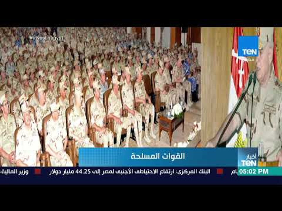 أخبار TeN - الفريق محمد فريد يلتقي عددا من الضباط المرشحين لتولي مناصب قيادية بالقوات المسلحة