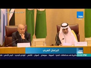 موجز TEN - السلمي: البرلمان سيدعم المبادرات العربية التى تركز على مواصلة التماسك العربي