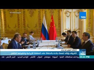 أخبار TeN - لافروف يؤكد تمسك بلاده بالحفاظ على الصفقة الإيرانية وتنفيذها بالكامل