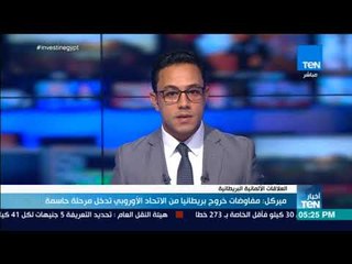 Video herunterladen: أخبار TeN - ميركل: مفاوضات خروج بريطانيا من الاتحاد الأوربي تدخل مرحلة حاسمة