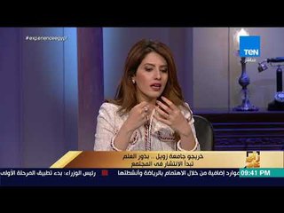 رأي عام - خريجي جامعة زويل .. بذور العلم تبدأ الانتشار في المجتمع – فقرة كاملة