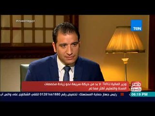 Скачать видео: مصر في أسبوع - وزير المالية لـTeN: استطعنا تقليل العجز من 13.5% منذ 3 سنوات إلى 9.8% في العام الجاري