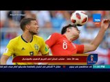 هنا روسيا -  بعد 28 عاما  ..  منتخب إنجلترا في المربع الذهبي بالمونديال