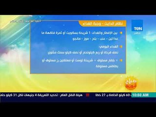 صباح الورد - نظام الدايت للثلاث وجبات لو كنت في المصيف