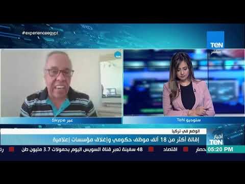 أخبار TEN - السيد عبد المجيد: إقاله أكثر من 18 ألف موظف حكومي وإغلاق مؤسسات إعلامية