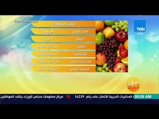 صباح الورد - تعرف على أسعار الذهب والعملات والخضروات والفاكهة