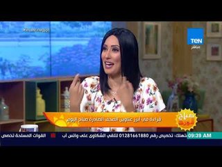 صباح الورد - قراءة في أبرز عناوين الصحف الصادرة صباح اليوم - فقرة كاملة