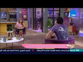 كلام البنات - محمد على يروي كواليس مسلسل "طايع" مع عمرو عبدالجليل وعمرو يوسف
