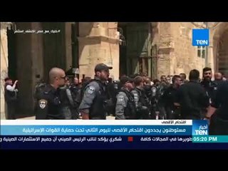 أخبار TeN - مستوطنون يجددون اقتحام الأقصى لليوم الثاني تحت حماية القوات الإسرائيلية