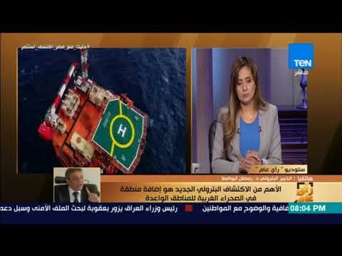 رأي عام - تفاصيل حقل بترول فاجور الذي اكتشفته إيني بالصحراء الغربية