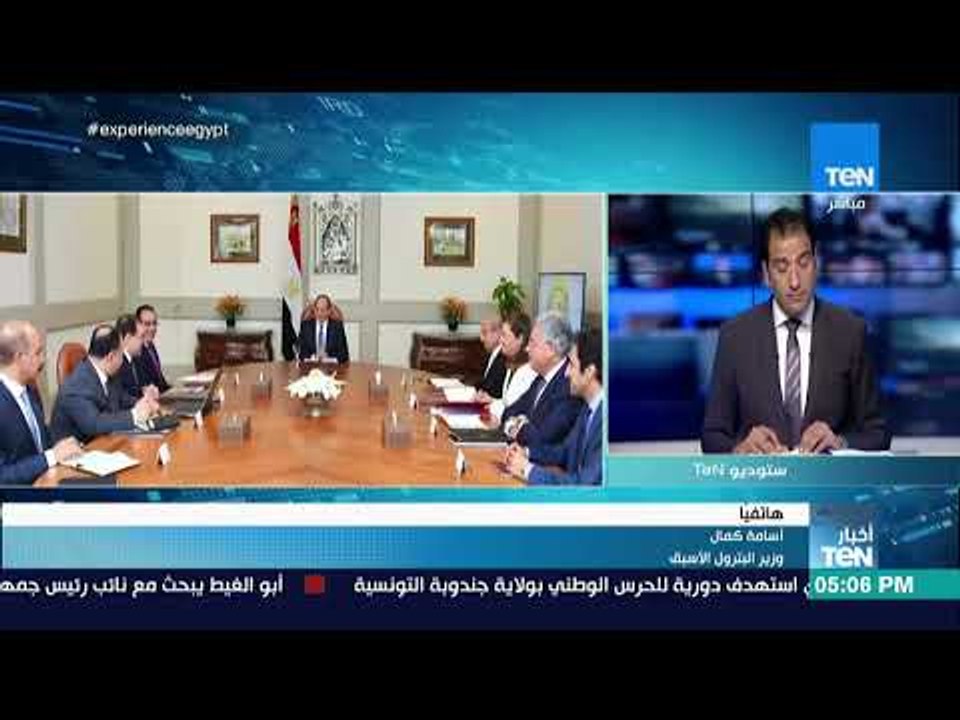 موجز TeN -  وزير البترول الأسبق أسامة كمال يرصد نتائج خطة تطوير قطاع البترول