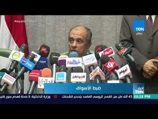 أخبار TeN - وزير الزراعة يحذر المتلاعبين بأسعار المواد الغذائية في الأسواق