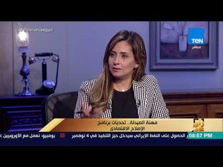 رأي عام - مهنة الصيادلة .. تحديات برنامج الإصلاح الاقتصادي – فقرة كاملة
