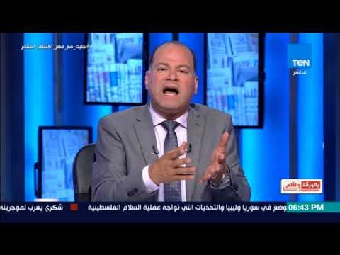 بالورقة والقلم - الديهى: يكشف اسماء قيادات مجلس حكماء مصر فى بيروت برعاية كمال الهلباوى والإخوان
