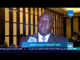أخبار TeN - إحدى الشركات المصرية توقع اتفاقا مع جنوب السودان لإنشاء مدينة زراعية صناعية مصرية
