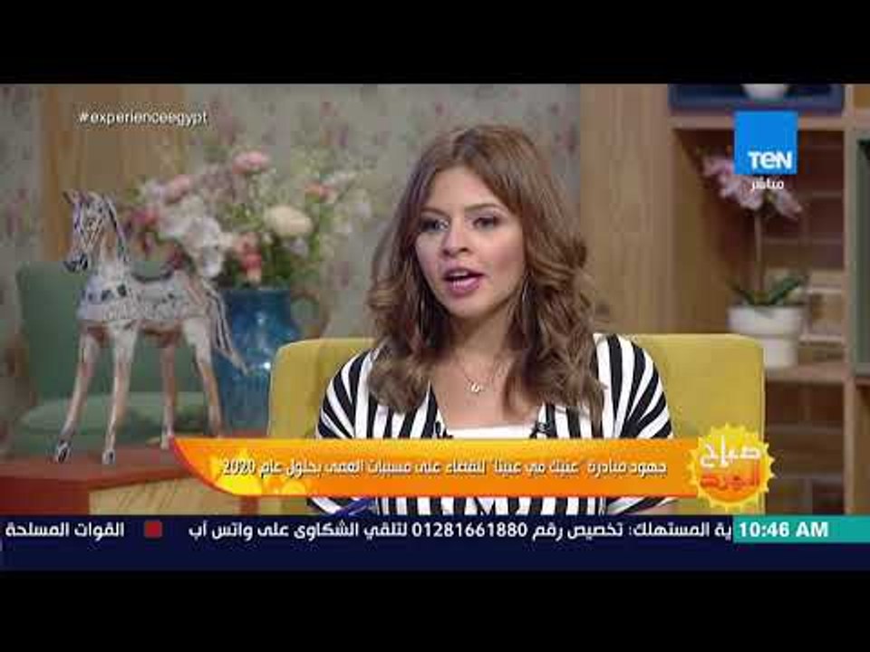 صباح الورد - جهود مبادرة "عينيك في عنينا" للقضاء على مسببات العمى بحلول عام 2020
