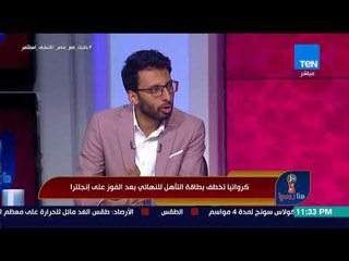 هنا روسيا - أحمد الحنفي: الطريق ممهد أمام لوكا مودريتش للفوز بالكرة الذهبية عن استحقاق