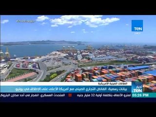 أخبار TeN - بيانات رسمية: الفائض التجاري الصيني مع أمريكا الأعلى على الإطلاق في  يونيو