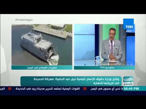 العرب في أسبوع - قراءة في إنجازات قوات التحالف في اليمن