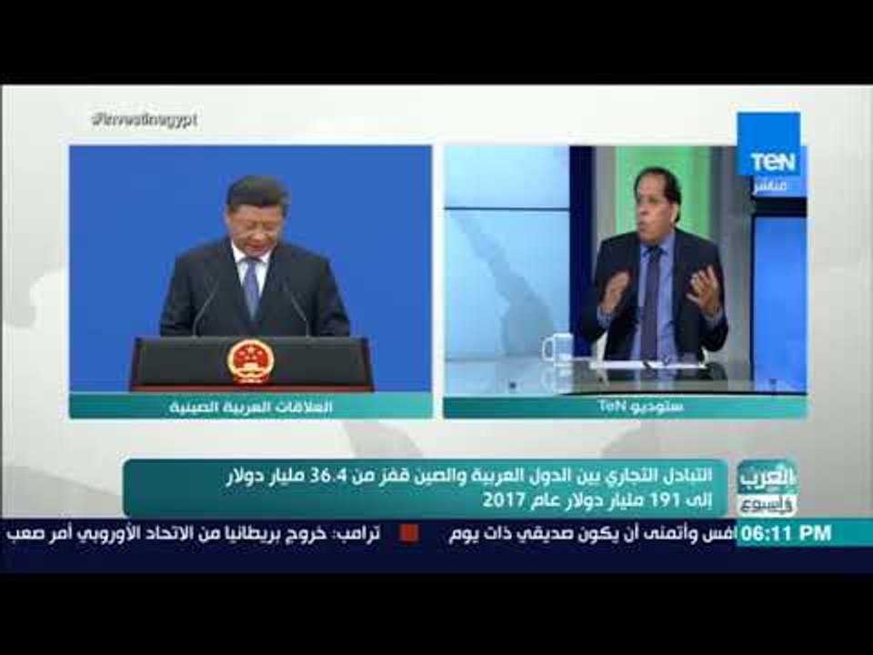 العرب في أسبوع - الدول العربية ومبادرة "الحزام والطريق" الصينية