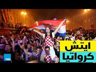 قصص TeN - لماذا تنتهي أسماء لاعبي كرواتيا بـ"إيتش"؟