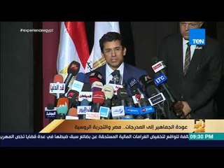 رأي عام  - عودة الجماهير إلى المدرجات .. مصر والتجربة الروسية