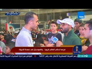 هنا روسيا -  ردود فعل المصريين عقب تتويج فرنسا بكأس العالم 2018