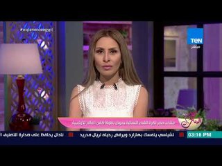 Download Video: كلام البنات - منتخب مصر لكرة القدم النسائية يخوض بطولة كأس العالم للأولمبياد