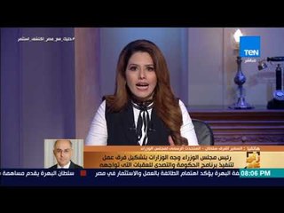 رأي عام - أهمها تنفيذ برنامج الحكومة .. تعرف على توصيات "مدبولي" لأعضاء المكتب الفني بمجلس الوزراء