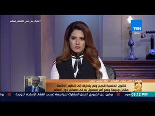 رأي عام - شروط الحصول على الإقامة او الجنسية المصرية في القانون الجديد
