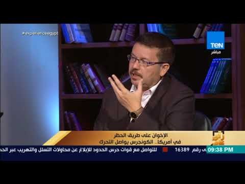 رأي عام - باحث في شؤون الحركات الإسلامية يكشف سبب تأخر إدراج الإخوان على قوائم الإرهاب