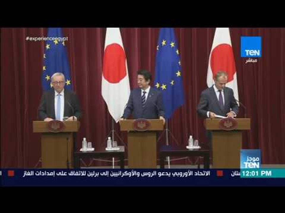 موجزTeN - قادة الاتحاد يوقعون اليوم اتفاقا للتبادل الحر في اليابان