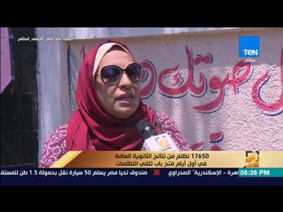 رأي عام -  17650 تظلم من نتائج الثانوية العامة في أول أيام فتح باب تلقي التظلمات
