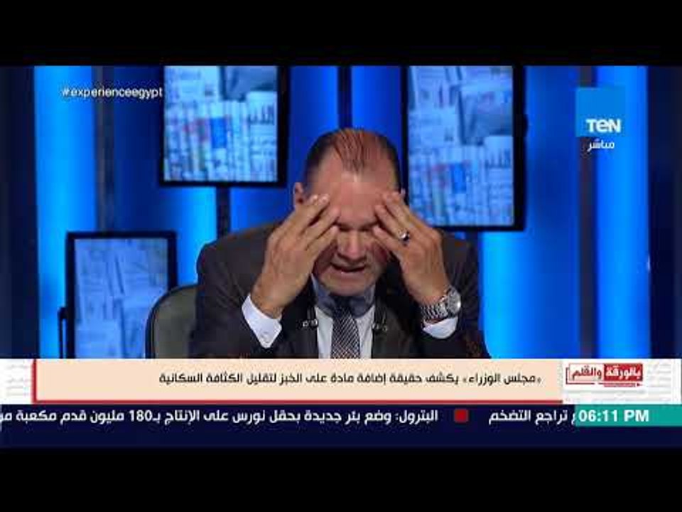 بالورقة والقلم -الديهي يرد علي أخطر شائعة لهز ثقة الناس فى الدولة: إضافة مادة على العيش تضعف الخصوبة