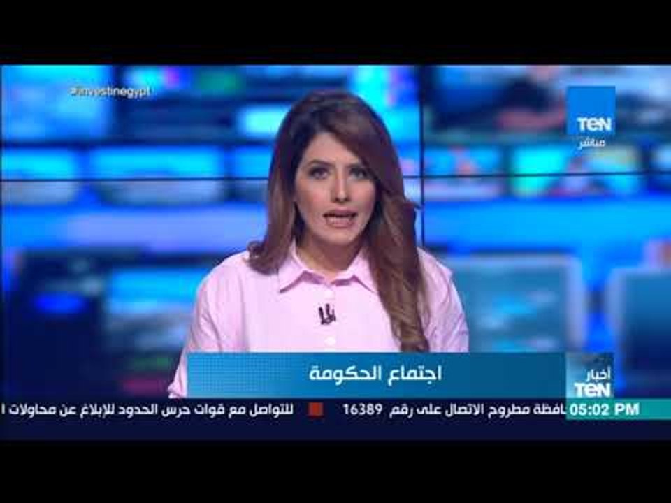 أخبار TeN -الحكومة توافق على قيام وزارة الصحة ب...