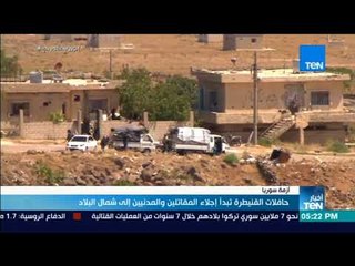 أخبار TeN - حافلات القنيطرة تبدأ إجلاء المقاتلين والمدنيين إلى شمال البلاد