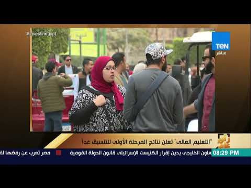 رأي عام - "التعليم العالي" تعلن نتائج المرحلة الأولى للتنسيق غدا