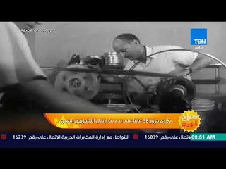 صباح الورد - ذكرى مرور 58 عاما على بدء بث إرسال التليفزيون المصري