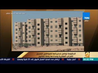 رأي عام  - الحكومة تواصل تحذيرات للمواطنين لتسجيل الضرائب العقارية وسدادها وفقا للقانون