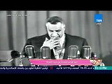 كلام البنات - الزعيم جمال عبدالناصر يتحدث عن حرية المرأة ويسخر من الإخوان