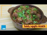 بالهنا والشفا - طريقة عمل 