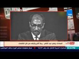 بالورقة والقلم - السادات ينعي عبد الناصر.. 