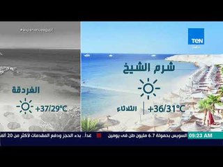 صباح الورد - تعرف على حالة الطقس في مختلف محافظات الجمهورية