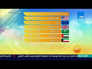 صباح الورد - تعرف على أسعار الذهب وصرف العملات لليوم الثلاثاء