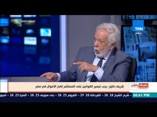 بالورقة والقلم - شريف دلاور: عدد كبير من رجال الأعمال صنعوا ثروة من مصر ولم نستفد منهم بشئ